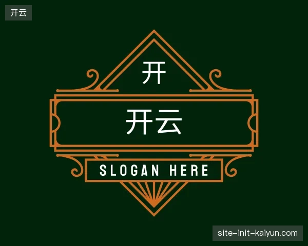 介绍开云中心